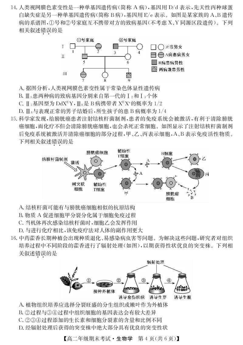 生物试卷（羽宸联考）_2025年7月_250706广西羽宸教育&middot;新课程教研联盟暨梧州市2025年春季期高二年级7月期末考试（全科）_梧州市2025年春季期高二年级7月期末考试生物