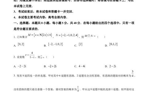 陕西省2024-2025学年高二期末教学质量检测数学_2025年7月_250705陕西省2024-2025学年高二期末教学质量检测（金太阳25-567B）（全科）