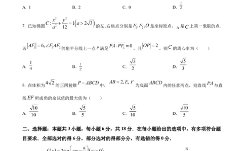 陕西省2024-2025学年高二期末教学质量检测数学_2025年7月_250705陕西省2024-2025学年高二期末教学质量检测（金太阳25-567B）（全科）