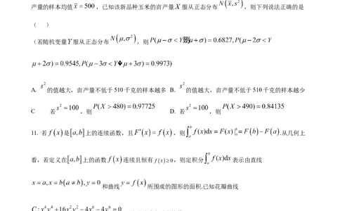 陕西省2024-2025学年高二期末教学质量检测数学_2025年7月_250705陕西省2024-2025学年高二期末教学质量检测（金太阳25-567B）（全科）