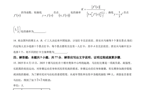 陕西省2024-2025学年高二期末教学质量检测数学_2025年7月_250705陕西省2024-2025学年高二期末教学质量检测（金太阳25-567B）（全科）