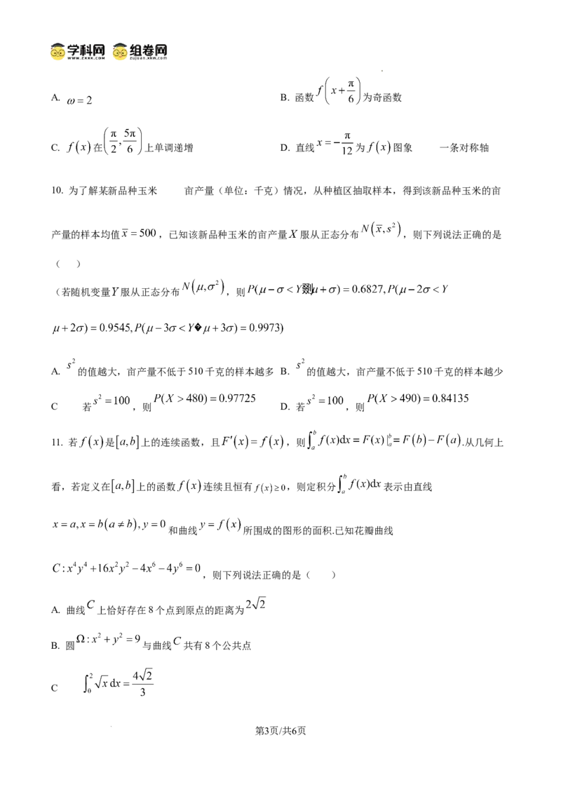 陕西省2024-2025学年高二期末教学质量检测数学_2025年7月_250705陕西省2024-2025学年高二期末教学质量检测（金太阳25-567B）（全科）