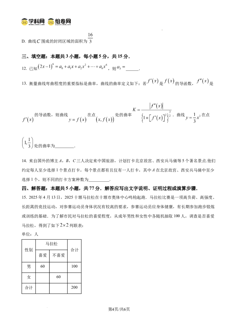 陕西省2024-2025学年高二期末教学质量检测数学_2025年7月_250705陕西省2024-2025学年高二期末教学质量检测（金太阳25-567B）（全科）