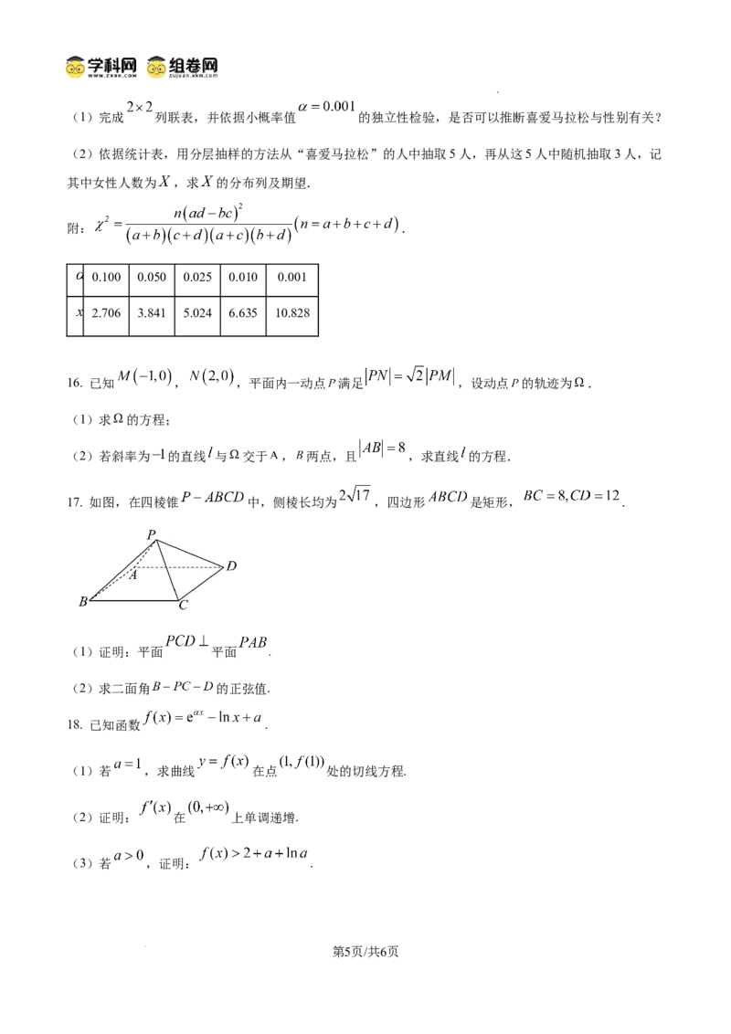 陕西省2024-2025学年高二期末教学质量检测数学_2025年7月_250705陕西省2024-2025学年高二期末教学质量检测（金太阳25-567B）（全科）