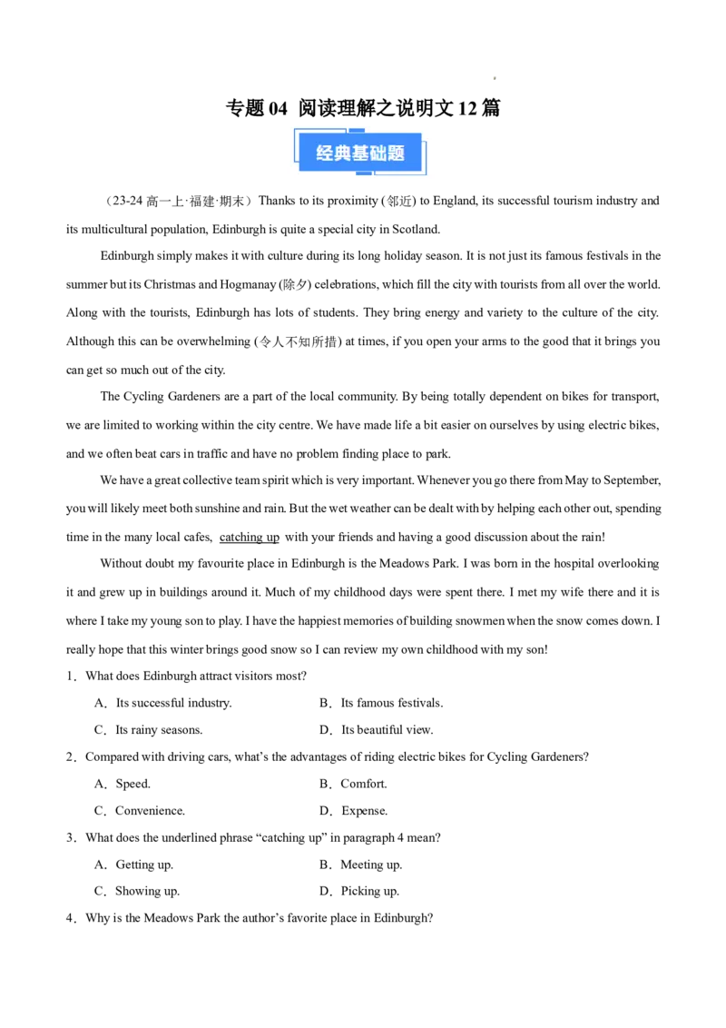 专题04阅读理解之说明文12篇（原卷版）_1多考区联考试卷_0107好题汇编备战2024-2025学年高一英语上学期期末真题分类汇编（新高考通用）
