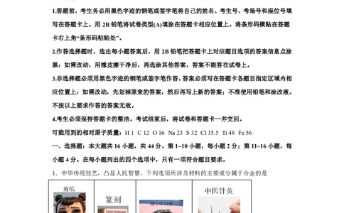 广东2025年高考广东卷化学高考真题文档版（含答案）-A4答案卷尾_1.高考2025全国各省真题+答案_00.2025各省市高考真题及答案（按省份分类）_4、广东卷（9科全）_5.化学