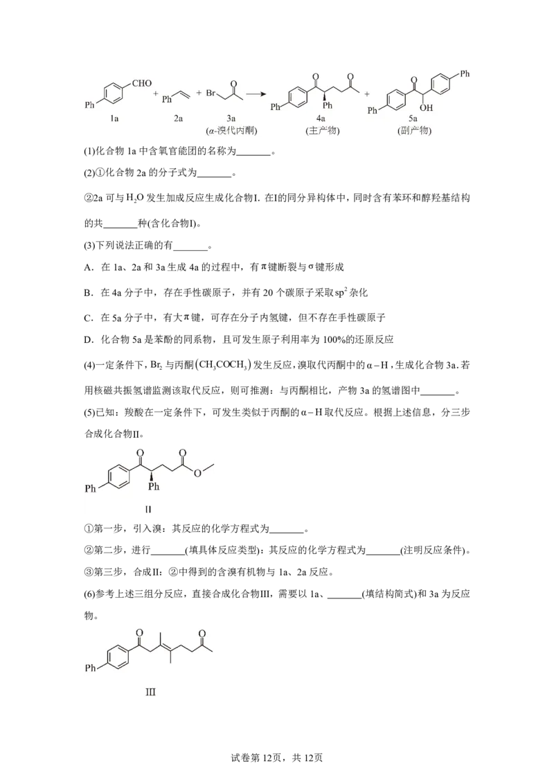 广东2025年高考广东卷化学高考真题文档版（含答案）-A4答案卷尾_1.高考2025全国各省真题+答案_00.2025各省市高考真题及答案（按省份分类）_4、广东卷（9科全）_5.化学
