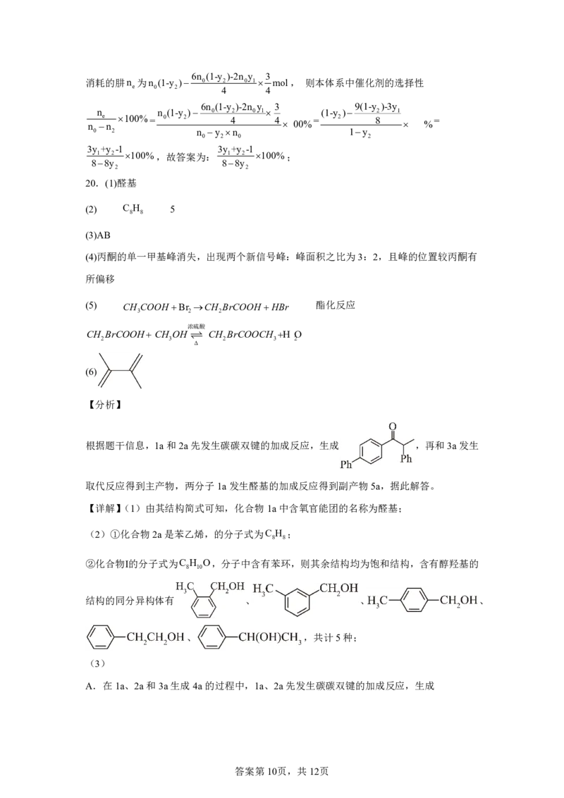 广东2025年高考广东卷化学高考真题文档版（含答案）-A4答案卷尾_1.高考2025全国各省真题+答案_00.2025各省市高考真题及答案（按省份分类）_4、广东卷（9科全）_5.化学