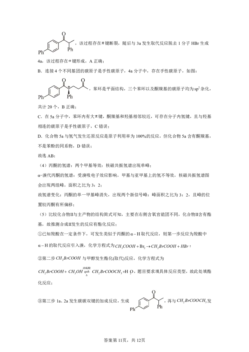 广东2025年高考广东卷化学高考真题文档版（含答案）-A4答案卷尾_1.高考2025全国各省真题+答案_00.2025各省市高考真题及答案（按省份分类）_4、广东卷（9科全）_5.化学