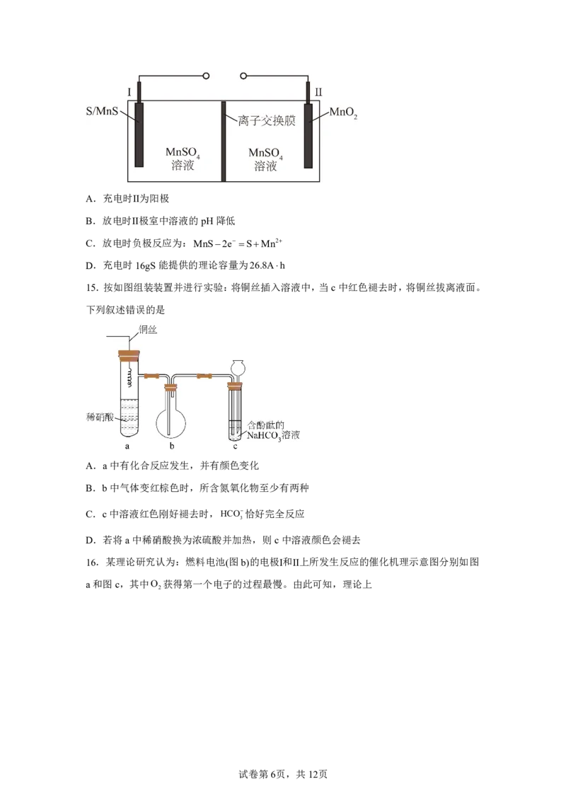 广东2025年高考广东卷化学高考真题文档版（含答案）-A4答案卷尾_1.高考2025全国各省真题+答案_00.2025各省市高考真题及答案（按省份分类）_4、广东卷（9科全）_5.化学