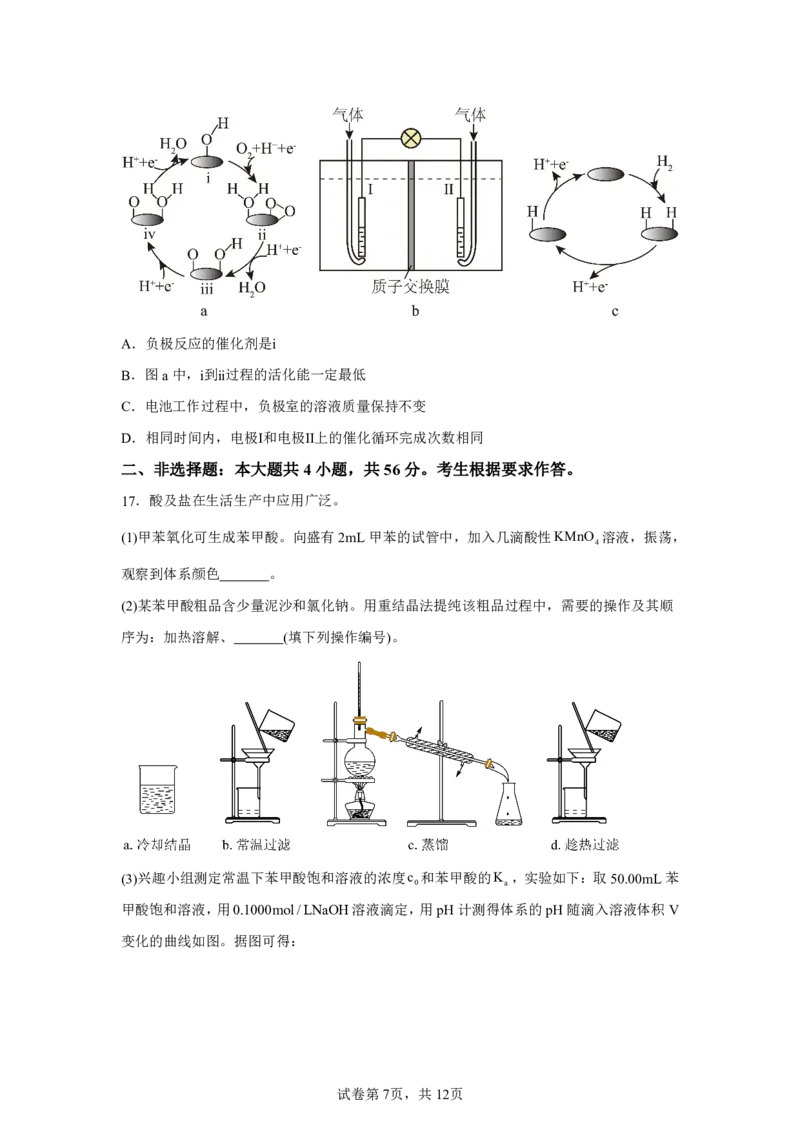 广东2025年高考广东卷化学高考真题文档版（含答案）-A4答案卷尾_1.高考2025全国各省真题+答案_00.2025各省市高考真题及答案（按省份分类）_4、广东卷（9科全）_5.化学