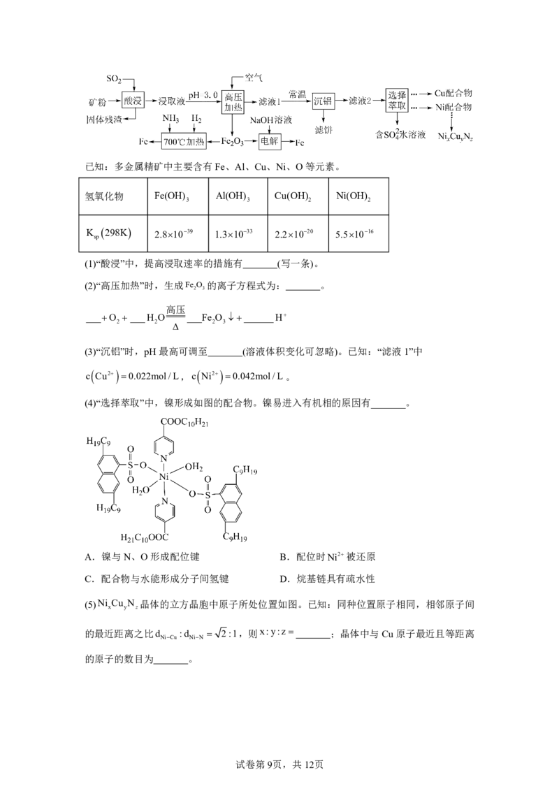广东2025年高考广东卷化学高考真题文档版（含答案）-A4答案卷尾_1.高考2025全国各省真题+答案_00.2025各省市高考真题及答案（按省份分类）_4、广东卷（9科全）_5.化学