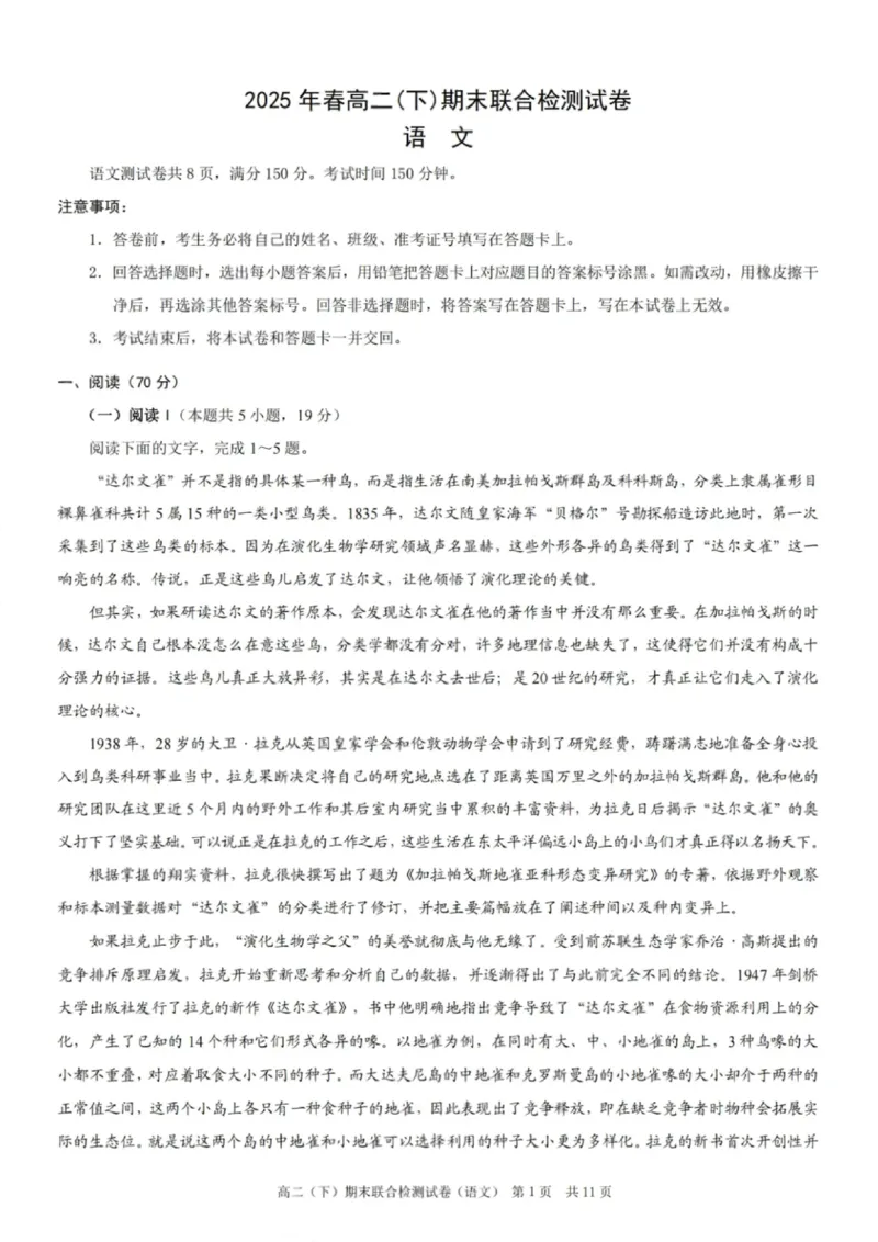 重庆康德教育2025年高二下期末联合检测试卷语文+答案_2025年7月_250703重庆康德教育2025年高二下期末联合检测试卷（全科）