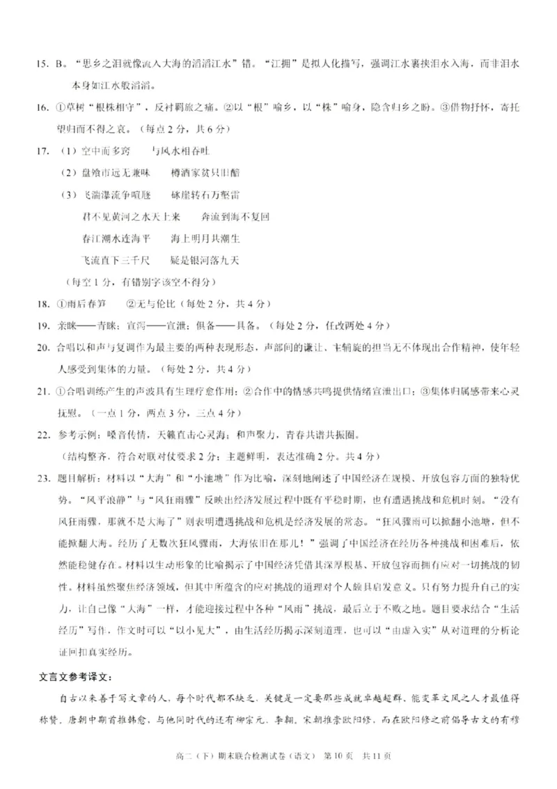 重庆康德教育2025年高二下期末联合检测试卷语文+答案_2025年7月_250703重庆康德教育2025年高二下期末联合检测试卷（全科）