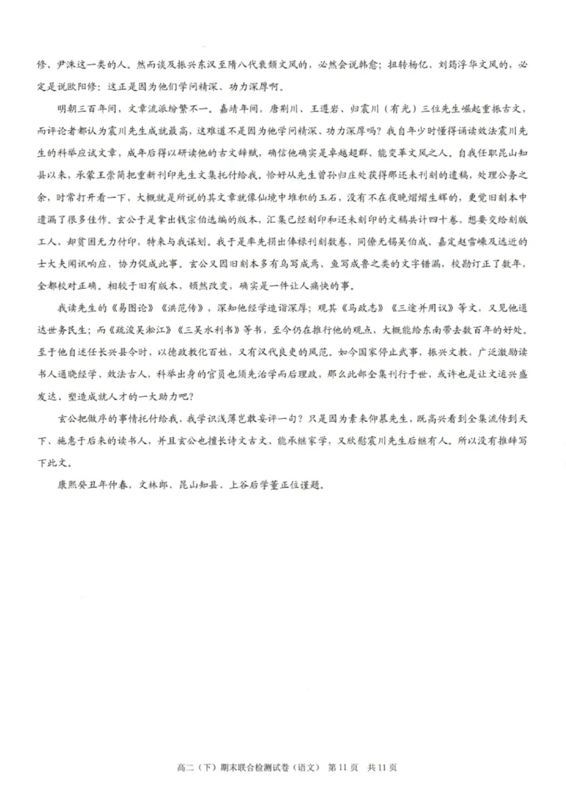 重庆康德教育2025年高二下期末联合检测试卷语文+答案_2025年7月_250703重庆康德教育2025年高二下期末联合检测试卷（全科）