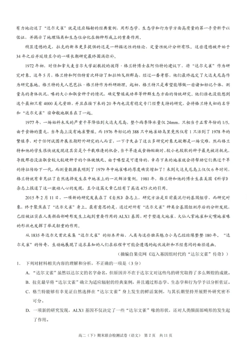 重庆康德教育2025年高二下期末联合检测试卷语文+答案_2025年7月_250703重庆康德教育2025年高二下期末联合检测试卷（全科）