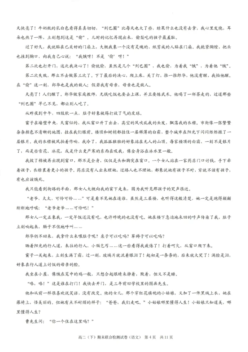 重庆康德教育2025年高二下期末联合检测试卷语文+答案_2025年7月_250703重庆康德教育2025年高二下期末联合检测试卷（全科）