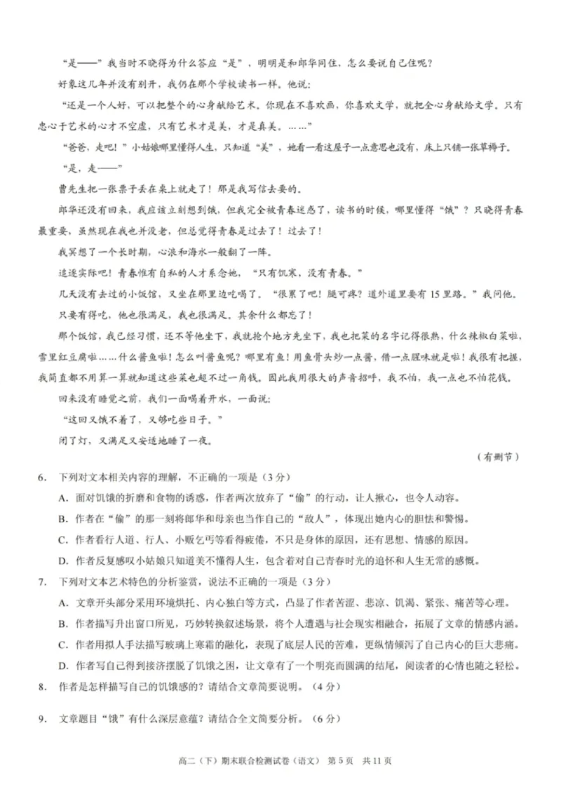 重庆康德教育2025年高二下期末联合检测试卷语文+答案_2025年7月_250703重庆康德教育2025年高二下期末联合检测试卷（全科）