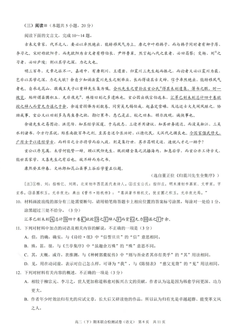 重庆康德教育2025年高二下期末联合检测试卷语文+答案_2025年7月_250703重庆康德教育2025年高二下期末联合检测试卷（全科）