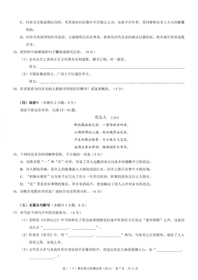 重庆康德教育2025年高二下期末联合检测试卷语文+答案_2025年7月_250703重庆康德教育2025年高二下期末联合检测试卷（全科）