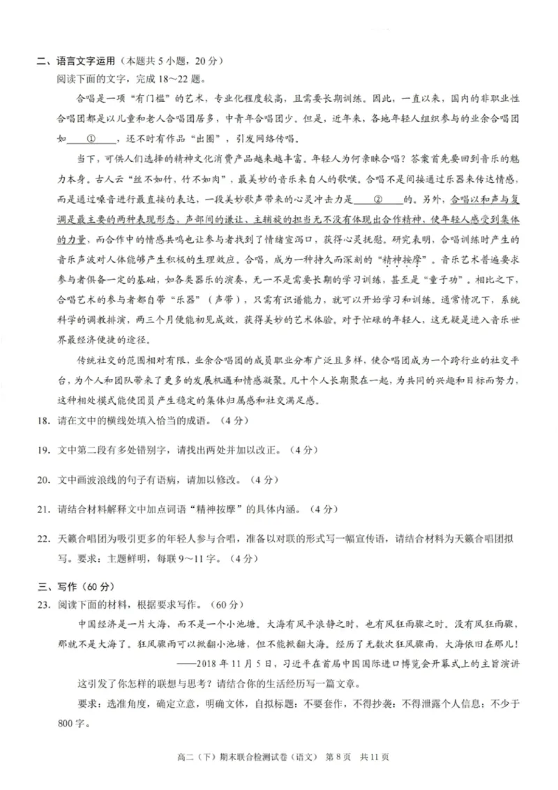 重庆康德教育2025年高二下期末联合检测试卷语文+答案_2025年7月_250703重庆康德教育2025年高二下期末联合检测试卷（全科）
