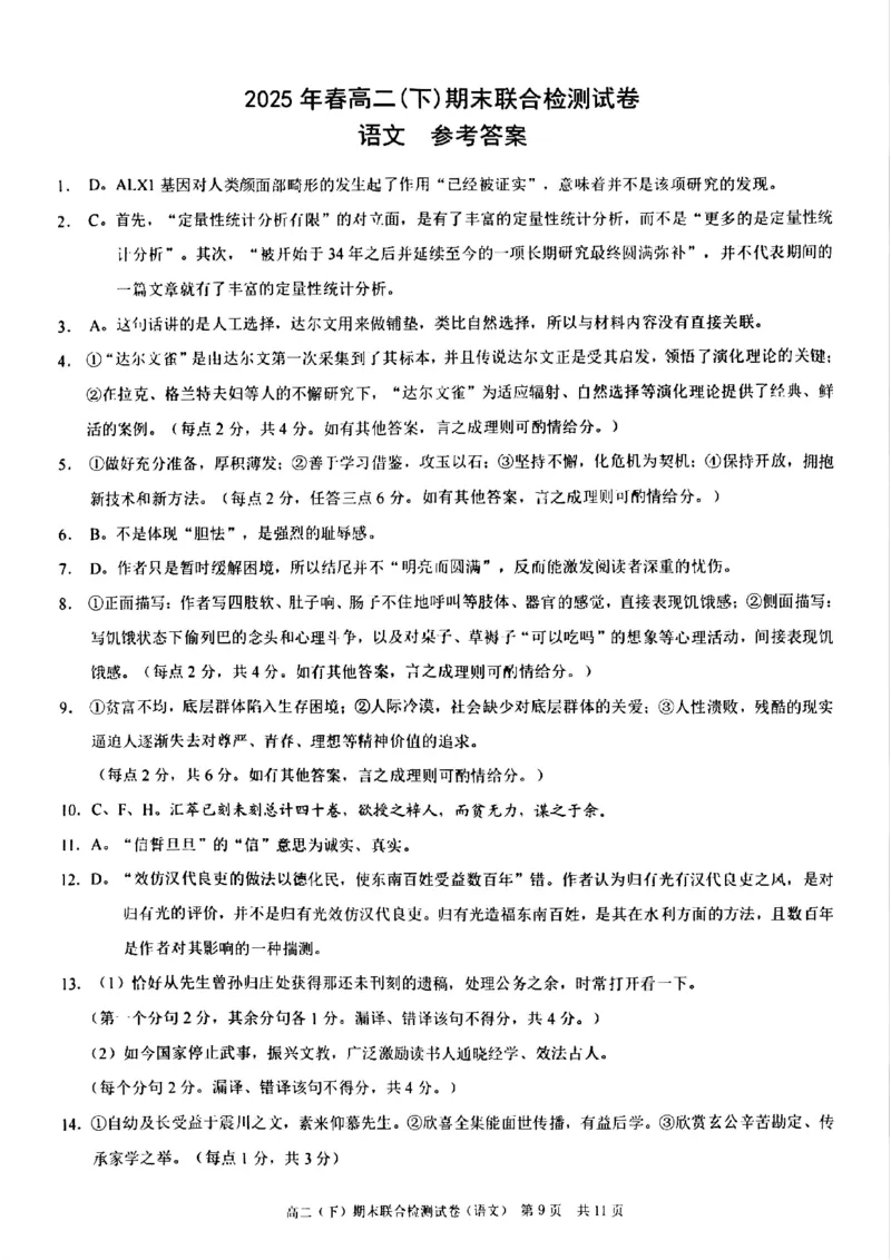 重庆康德教育2025年高二下期末联合检测试卷语文+答案_2025年7月_250703重庆康德教育2025年高二下期末联合检测试卷（全科）