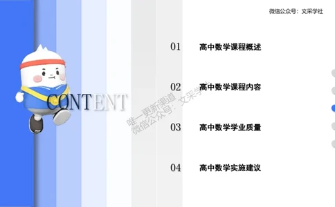 理论精讲31-普通高中课程标准-高峰_4-教培资料-26年最新资料-同步更新_初中高中教资_03科三专项（进去保存报考的学科即可）_初中_初中数学-通关资科包_3.课程FB系统班课程