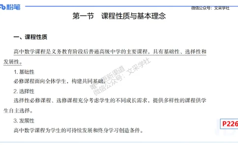 理论精讲31-普通高中课程标准-高峰_4-教培资料-26年最新资料-同步更新_初中高中教资_03科三专项（进去保存报考的学科即可）_初中_初中数学-通关资科包_3.课程FB系统班课程