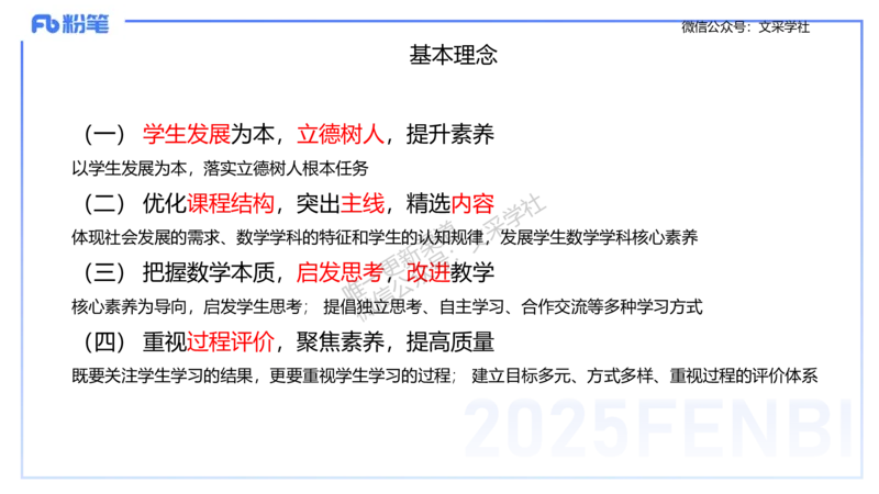 理论精讲31-普通高中课程标准-高峰_4-教培资料-26年最新资料-同步更新_初中高中教资_03科三专项（进去保存报考的学科即可）_初中_初中数学-通关资科包_3.课程FB系统班课程