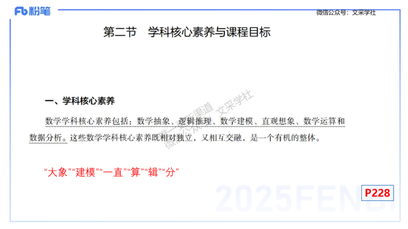 理论精讲31-普通高中课程标准-高峰_4-教培资料-26年最新资料-同步更新_初中高中教资_03科三专项（进去保存报考的学科即可）_初中_初中数学-通关资科包_3.课程FB系统班课程