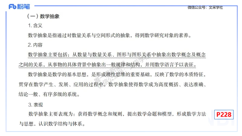 理论精讲31-普通高中课程标准-高峰_4-教培资料-26年最新资料-同步更新_初中高中教资_03科三专项（进去保存报考的学科即可）_初中_初中数学-通关资科包_3.课程FB系统班课程