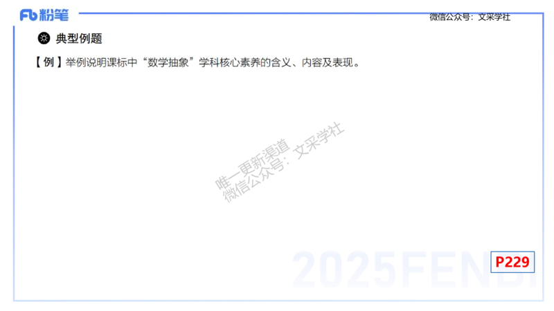 理论精讲31-普通高中课程标准-高峰_4-教培资料-26年最新资料-同步更新_初中高中教资_03科三专项（进去保存报考的学科即可）_初中_初中数学-通关资科包_3.课程FB系统班课程