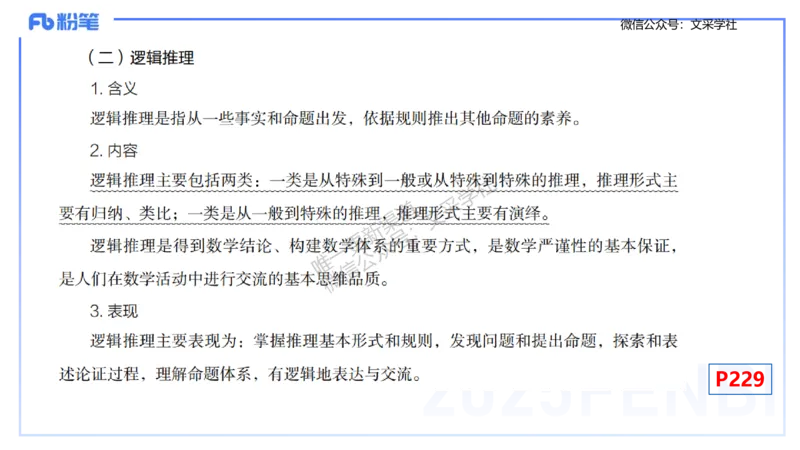 理论精讲31-普通高中课程标准-高峰_4-教培资料-26年最新资料-同步更新_初中高中教资_03科三专项（进去保存报考的学科即可）_初中_初中数学-通关资科包_3.课程FB系统班课程