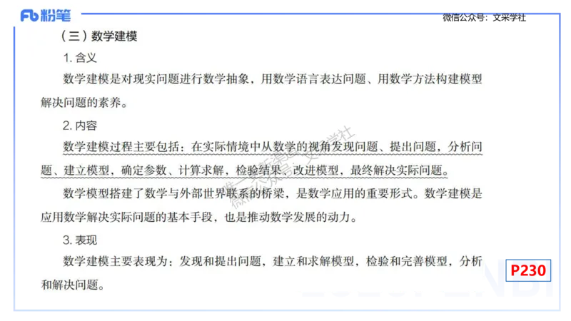 理论精讲31-普通高中课程标准-高峰_4-教培资料-26年最新资料-同步更新_初中高中教资_03科三专项（进去保存报考的学科即可）_初中_初中数学-通关资科包_3.课程FB系统班课程
