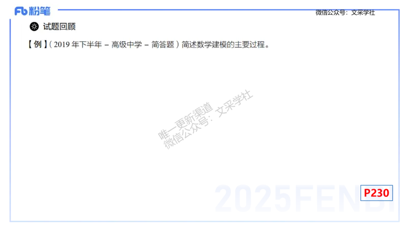 理论精讲31-普通高中课程标准-高峰_4-教培资料-26年最新资料-同步更新_初中高中教资_03科三专项（进去保存报考的学科即可）_初中_初中数学-通关资科包_3.课程FB系统班课程