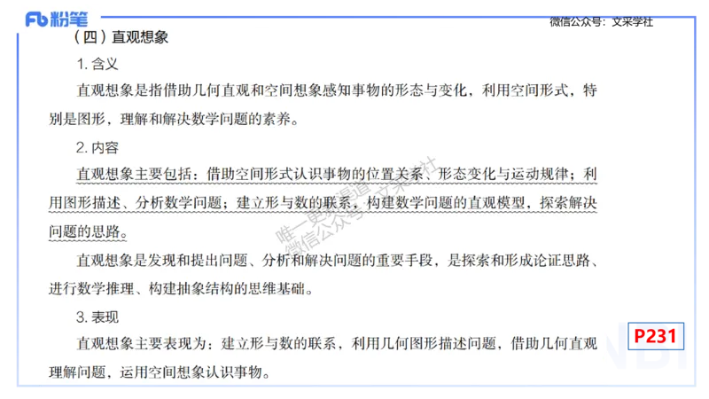 理论精讲31-普通高中课程标准-高峰_4-教培资料-26年最新资料-同步更新_初中高中教资_03科三专项（进去保存报考的学科即可）_初中_初中数学-通关资科包_3.课程FB系统班课程