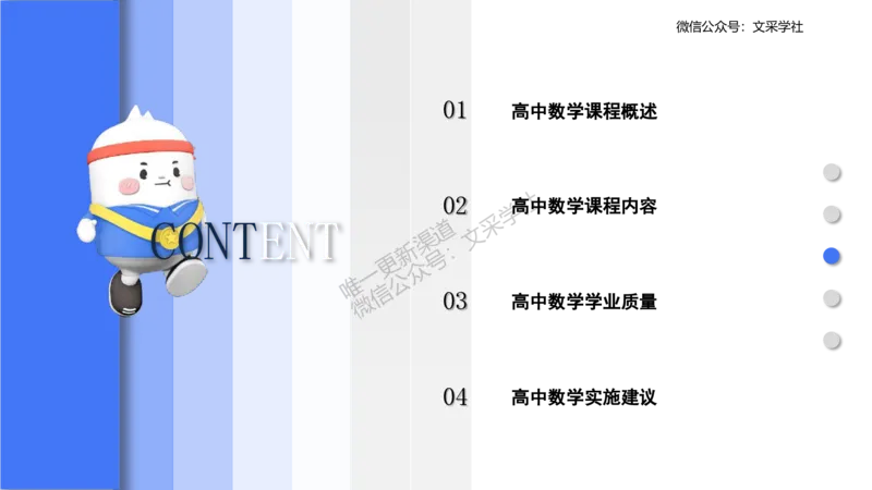 理论精讲31-普通高中课程标准-高峰_4-教培资料-26年最新资料-同步更新_初中高中教资_03科三专项（进去保存报考的学科即可）_初中_初中数学-通关资科包_3.课程FB系统班课程