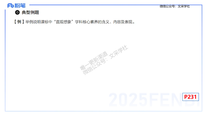 理论精讲31-普通高中课程标准-高峰_4-教培资料-26年最新资料-同步更新_初中高中教资_03科三专项（进去保存报考的学科即可）_初中_初中数学-通关资科包_3.课程FB系统班课程