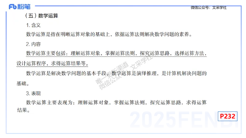 理论精讲31-普通高中课程标准-高峰_4-教培资料-26年最新资料-同步更新_初中高中教资_03科三专项（进去保存报考的学科即可）_初中_初中数学-通关资科包_3.课程FB系统班课程