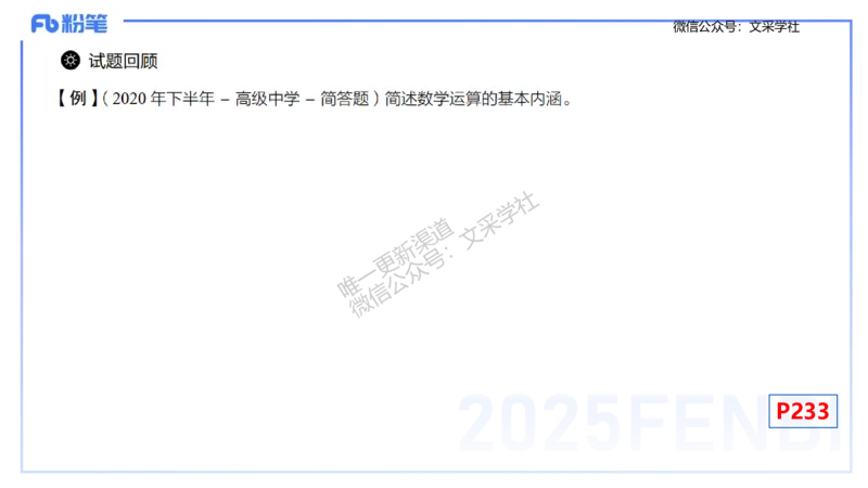 理论精讲31-普通高中课程标准-高峰_4-教培资料-26年最新资料-同步更新_初中高中教资_03科三专项（进去保存报考的学科即可）_初中_初中数学-通关资科包_3.课程FB系统班课程