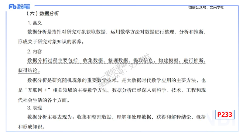 理论精讲31-普通高中课程标准-高峰_4-教培资料-26年最新资料-同步更新_初中高中教资_03科三专项（进去保存报考的学科即可）_初中_初中数学-通关资科包_3.课程FB系统班课程