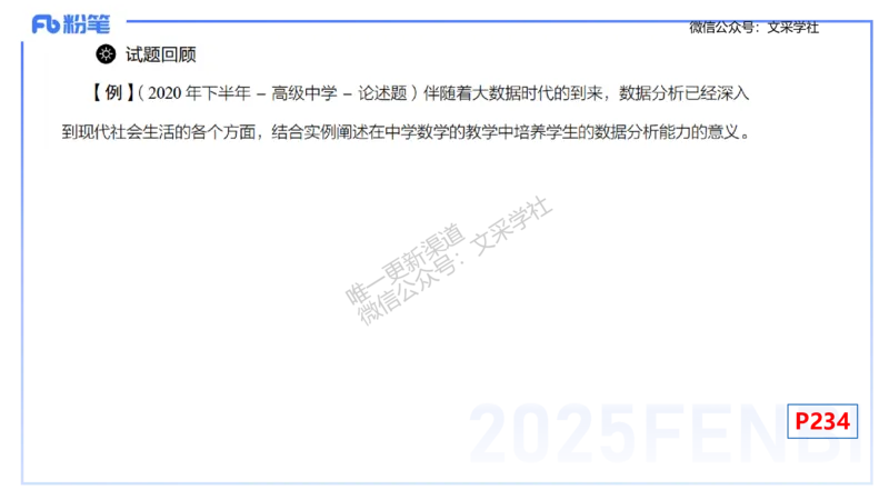 理论精讲31-普通高中课程标准-高峰_4-教培资料-26年最新资料-同步更新_初中高中教资_03科三专项（进去保存报考的学科即可）_初中_初中数学-通关资科包_3.课程FB系统班课程