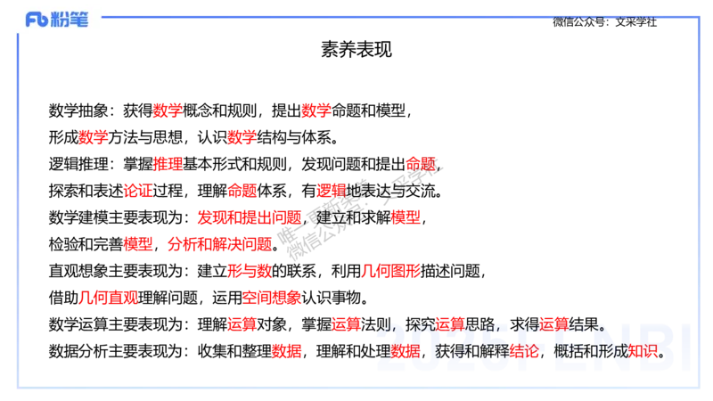 理论精讲31-普通高中课程标准-高峰_4-教培资料-26年最新资料-同步更新_初中高中教资_03科三专项（进去保存报考的学科即可）_初中_初中数学-通关资科包_3.课程FB系统班课程