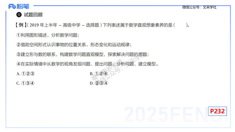 理论精讲31-普通高中课程标准-高峰_4-教培资料-26年最新资料-同步更新_初中高中教资_03科三专项（进去保存报考的学科即可）_初中_初中数学-通关资科包_3.课程FB系统班课程