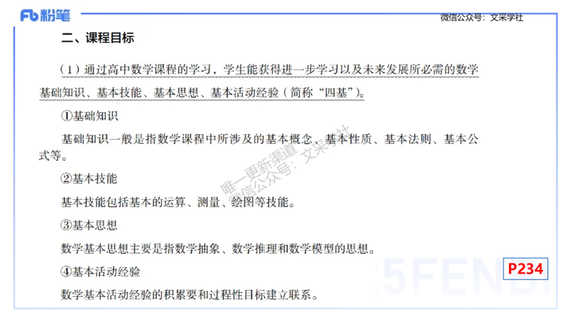 理论精讲31-普通高中课程标准-高峰_4-教培资料-26年最新资料-同步更新_初中高中教资_03科三专项（进去保存报考的学科即可）_初中_初中数学-通关资科包_3.课程FB系统班课程
