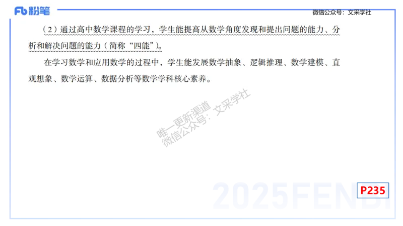 理论精讲31-普通高中课程标准-高峰_4-教培资料-26年最新资料-同步更新_初中高中教资_03科三专项（进去保存报考的学科即可）_初中_初中数学-通关资科包_3.课程FB系统班课程