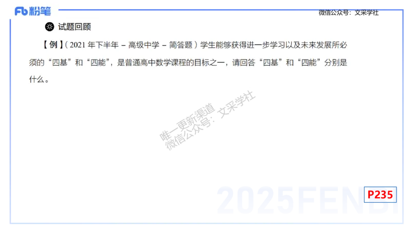 理论精讲31-普通高中课程标准-高峰_4-教培资料-26年最新资料-同步更新_初中高中教资_03科三专项（进去保存报考的学科即可）_初中_初中数学-通关资科包_3.课程FB系统班课程