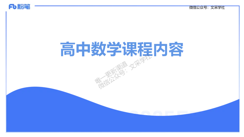 理论精讲31-普通高中课程标准-高峰_4-教培资料-26年最新资料-同步更新_初中高中教资_03科三专项（进去保存报考的学科即可）_初中_初中数学-通关资科包_3.课程FB系统班课程