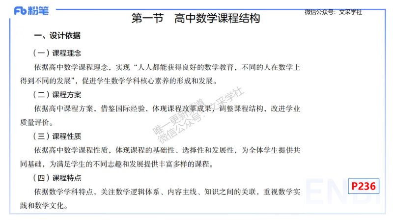 理论精讲31-普通高中课程标准-高峰_4-教培资料-26年最新资料-同步更新_初中高中教资_03科三专项（进去保存报考的学科即可）_初中_初中数学-通关资科包_3.课程FB系统班课程