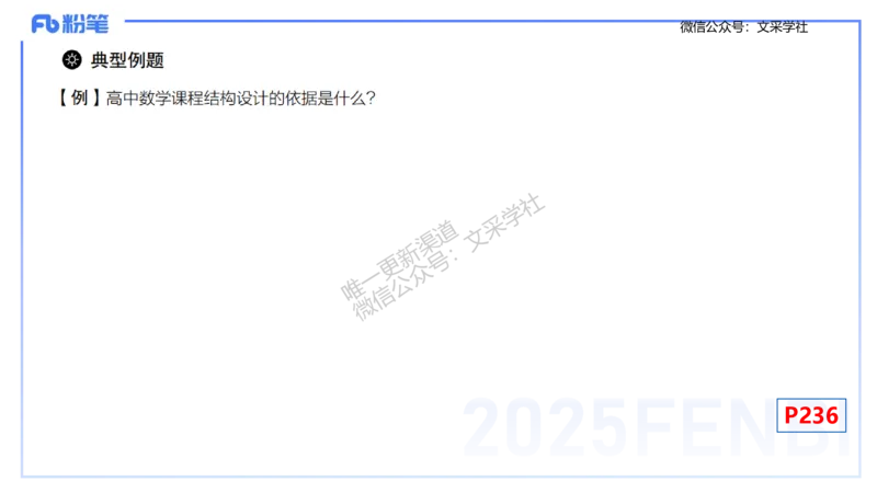 理论精讲31-普通高中课程标准-高峰_4-教培资料-26年最新资料-同步更新_初中高中教资_03科三专项（进去保存报考的学科即可）_初中_初中数学-通关资科包_3.课程FB系统班课程